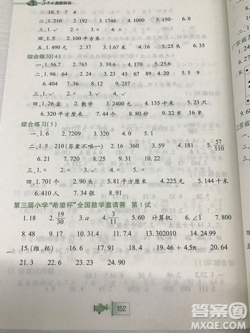 小学生奥数特训小河图书五年级参考答案