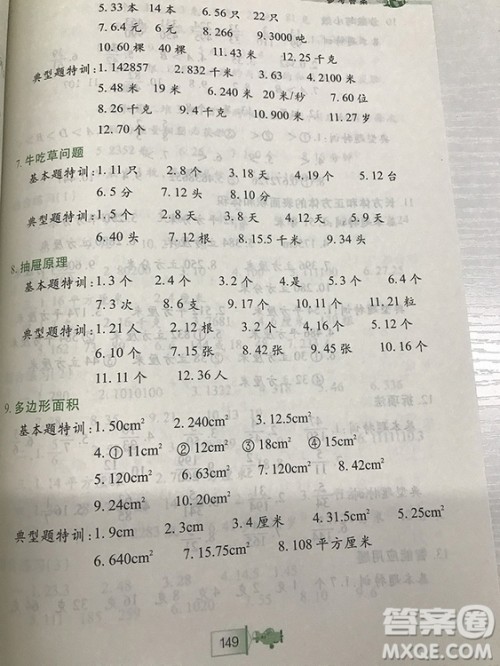 小学生奥数特训小河图书五年级参考答案