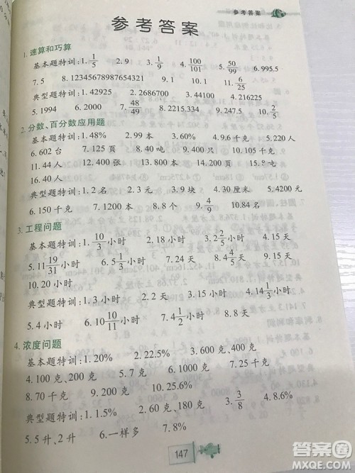 小学奥数特训小学六年级最新参考答案