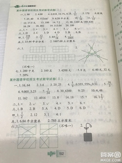 小学奥数特训小学六年级最新参考答案