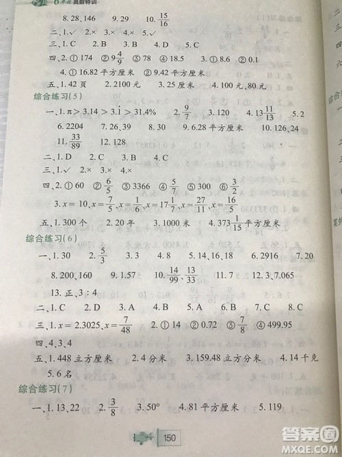 小学奥数特训小学六年级最新参考答案