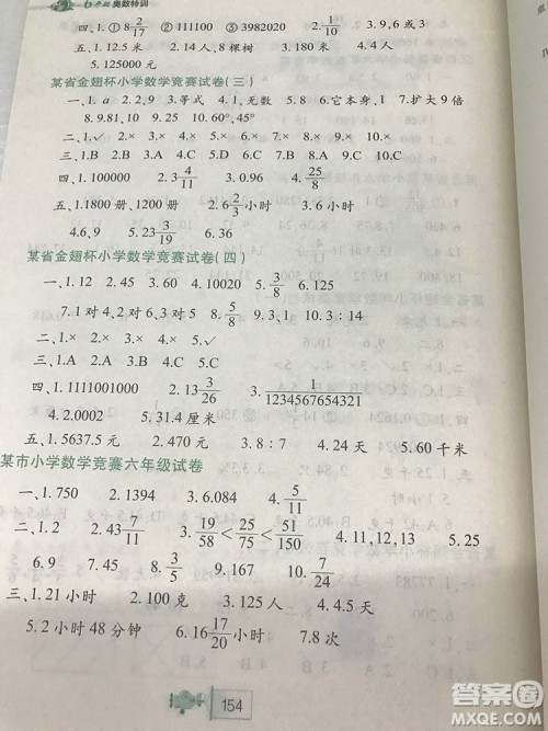小学奥数特训小学六年级最新参考答案
