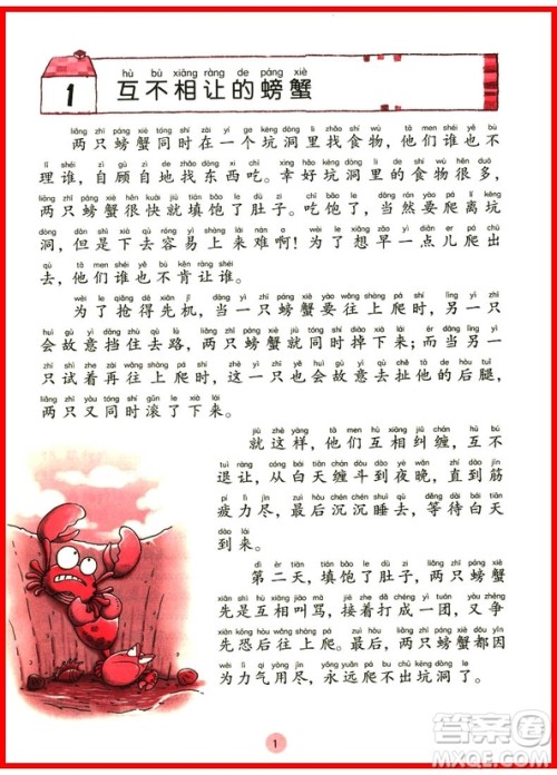 2018年注音版小学生每日一文2年级上册参考答案 2018年注音版小学生每日一文2年级上册参考答案