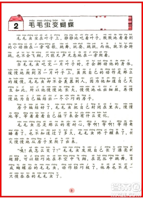 2018年注音版小学生每日一文2年级上册参考答案 2018年注音版小学生每日一文2年级上册参考答案