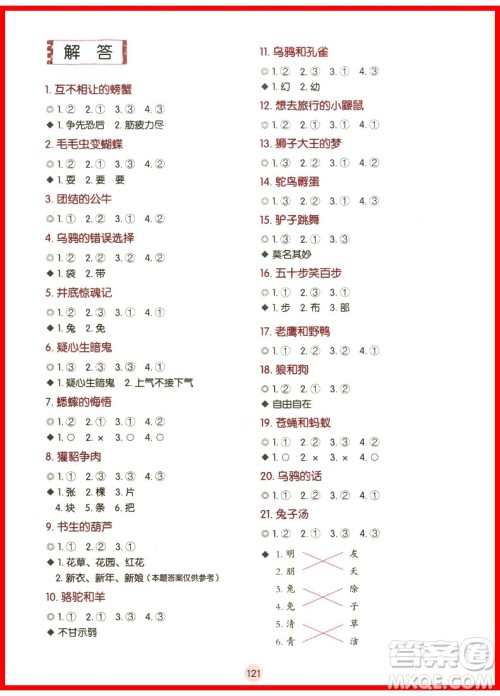 2018年注音版小学生每日一文2年级上册参考答案 2018年注音版小学生每日一文2年级上册参考答案