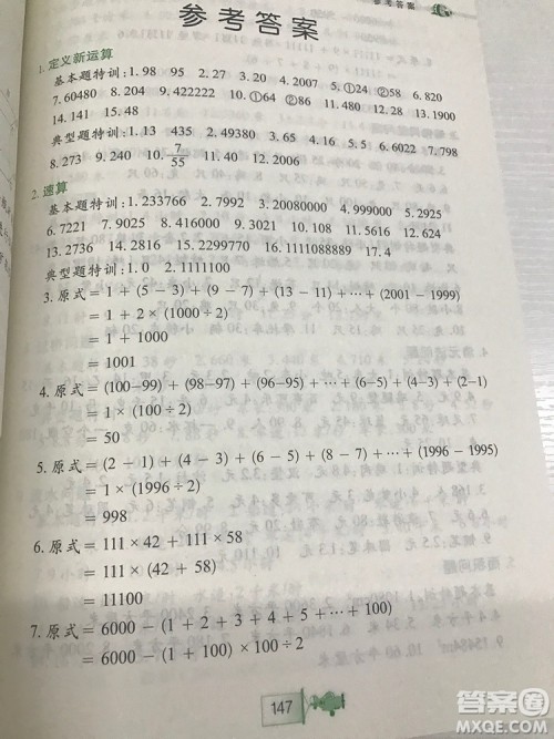 小学生奥数特训小学四年级参考答案最新