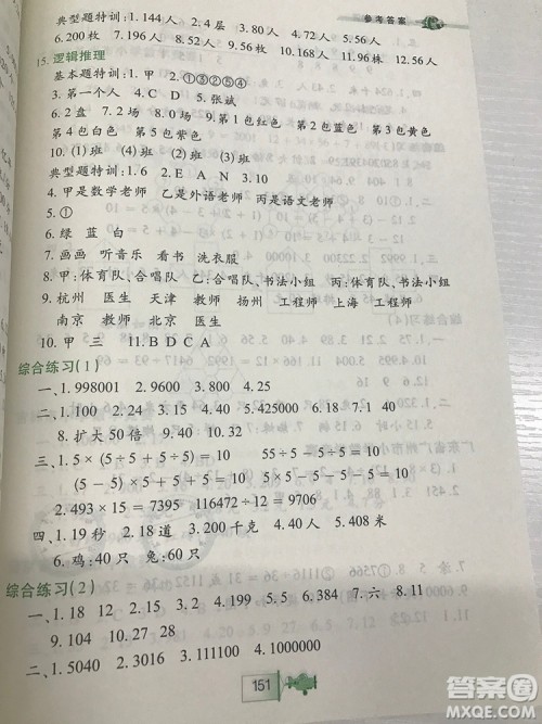 小学生奥数特训小学四年级参考答案最新