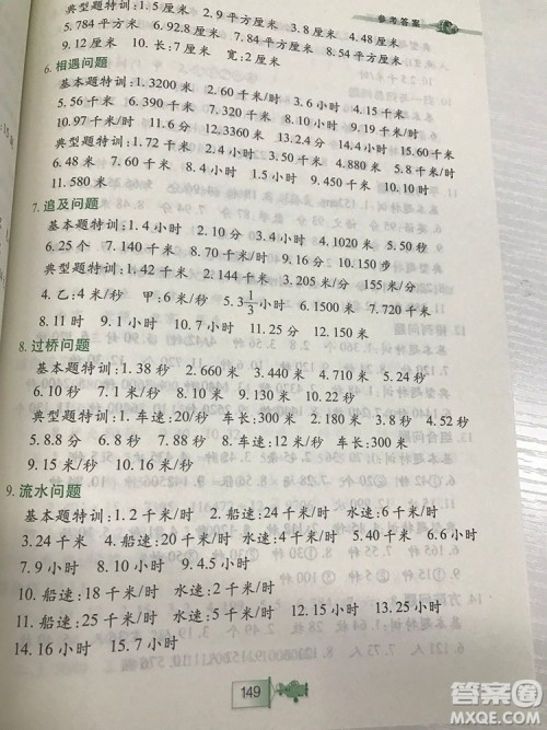 小学生奥数特训小学四年级参考答案最新