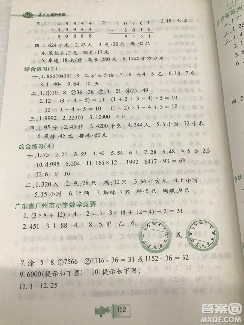 小学生奥数特训小学四年级参考答案最新