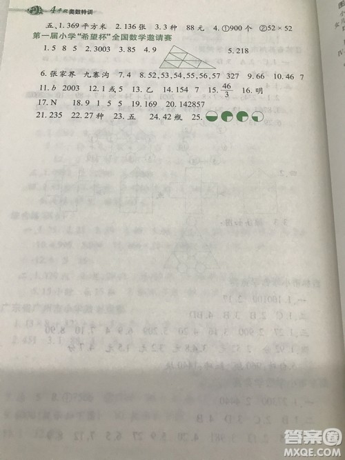 小学生奥数特训小学四年级参考答案最新