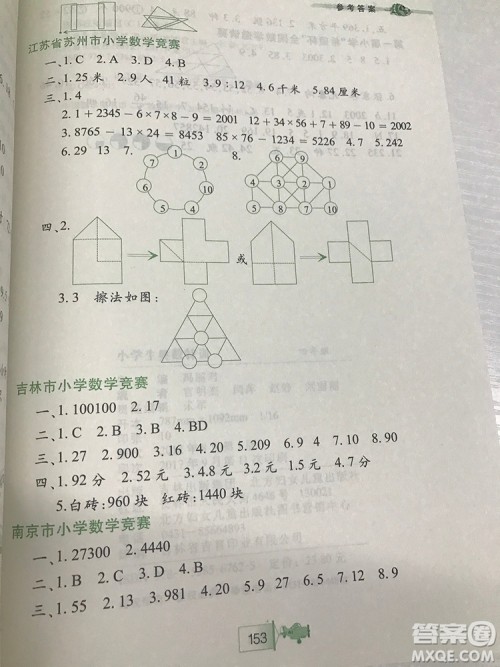 小学生奥数特训小学四年级参考答案最新