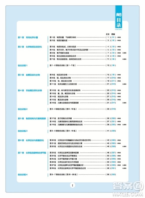 2019新版理想树67高考小题练透化学高考总复习答案