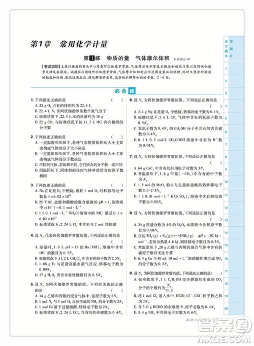 2019新版理想树67高考小题练透化学高考总复习答案