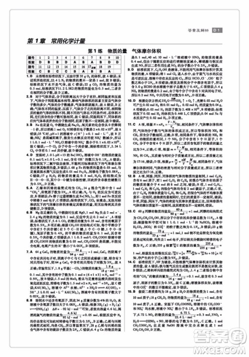 2019新版理想树67高考小题练透化学高考总复习答案