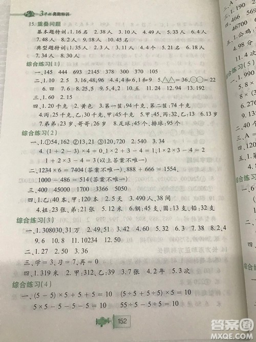 小学三年级小学生奥数特训答案详解 小学三年级小学生奥数特训答案详解