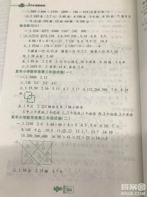 小学三年级小学生奥数特训答案详解 小学三年级小学生奥数特训答案详解