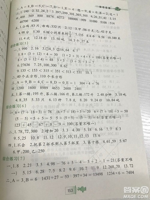 小学三年级小学生奥数特训答案详解 小学三年级小学生奥数特训答案详解