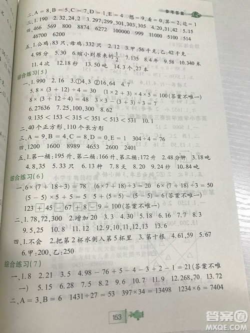 小学三年级小学生奥数特训答案详解