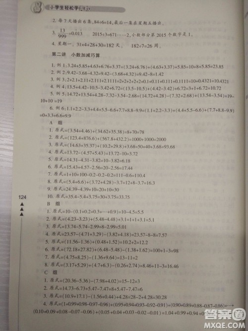 2018版小学生轻松学奥数5年级修订版答案 2018版小学生轻松学奥数5年级修订版答案