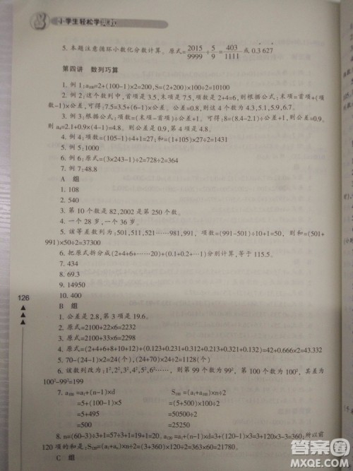 2018版小学生轻松学奥数5年级修订版答案