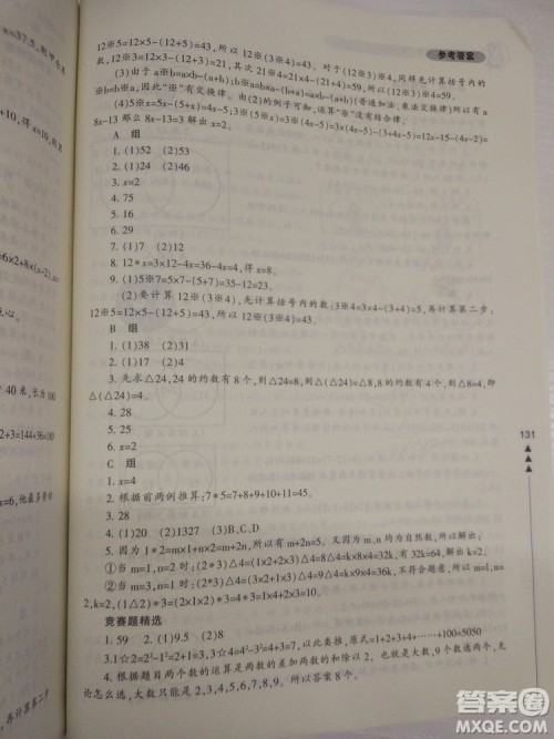 2018版小学生轻松学奥数5年级修订版答案