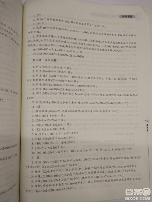 2018版小学生轻松学奥数5年级修订版答案