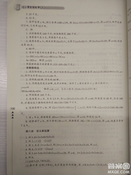 2018版小学生轻松学奥数5年级修订版答案