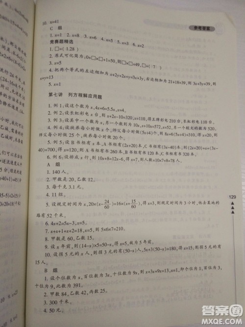 2018版小学生轻松学奥数5年级修订版答案