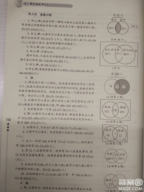 2018版小学生轻松学奥数5年级修订版答案