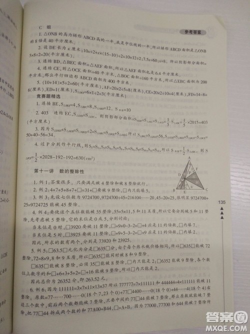 2018版小学生轻松学奥数5年级修订版答案