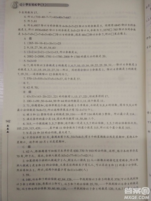 2018版小学生轻松学奥数5年级修订版答案 2018版小学生轻松学奥数5年级修订版答案