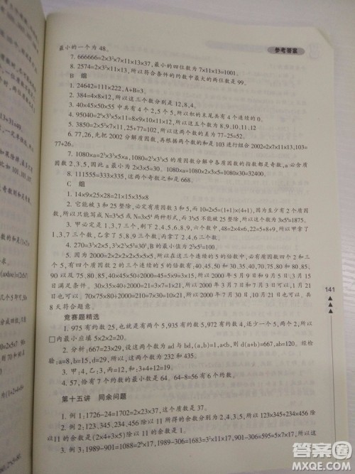 2018版小学生轻松学奥数5年级修订版答案 2018版小学生轻松学奥数5年级修订版答案