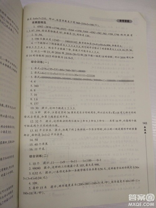 2018版小学生轻松学奥数5年级修订版答案