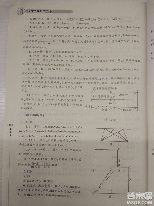 2018版小学生轻松学奥数5年级修订版答案