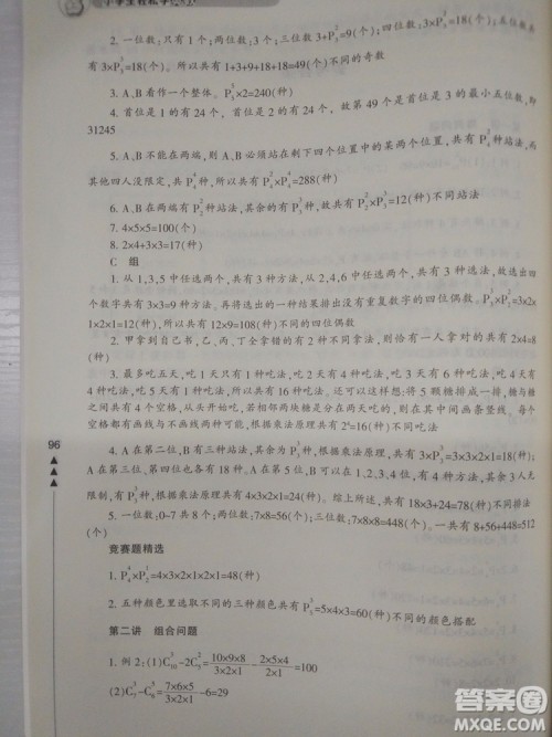 2018版小学生轻松学奥数修订版6年级参考答案