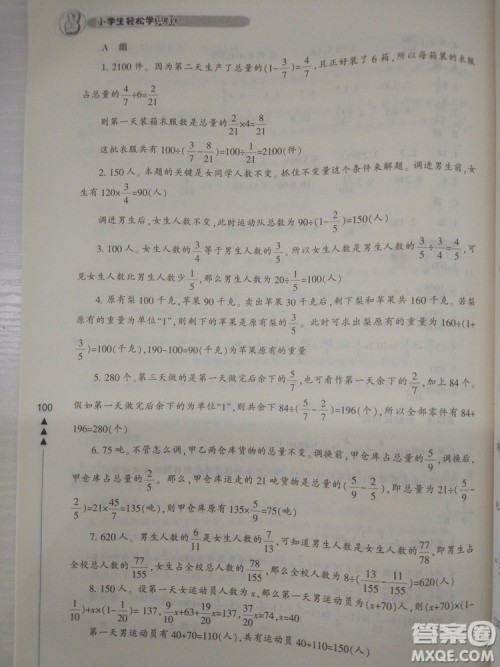 2018版小学生轻松学奥数修订版6年级参考答案