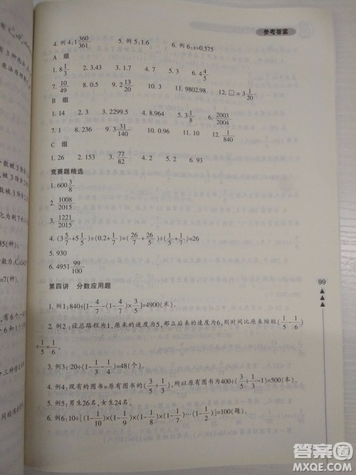 2018版小学生轻松学奥数修订版6年级参考答案