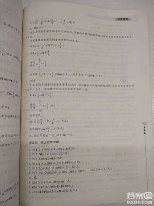 2018版小学生轻松学奥数修订版6年级参考答案