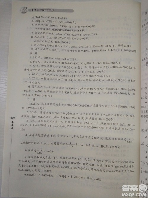 2018版小学生轻松学奥数修订版6年级参考答案