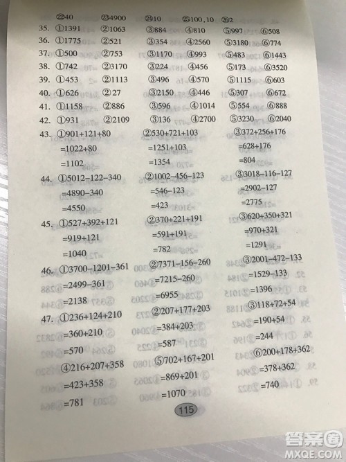 小学三年级上册竖式脱式题卡参考答案 小学三年级上册竖式脱式题卡参考答案