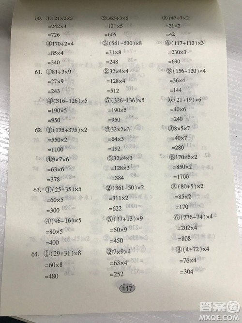 小学三年级上册竖式脱式题卡参考答案 小学三年级上册竖式脱式题卡参考答案