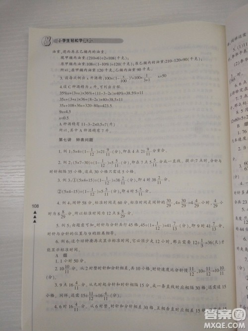 2018版小学生轻松学奥数修订版6年级参考答案