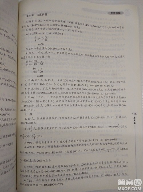 2018版小学生轻松学奥数修订版6年级参考答案