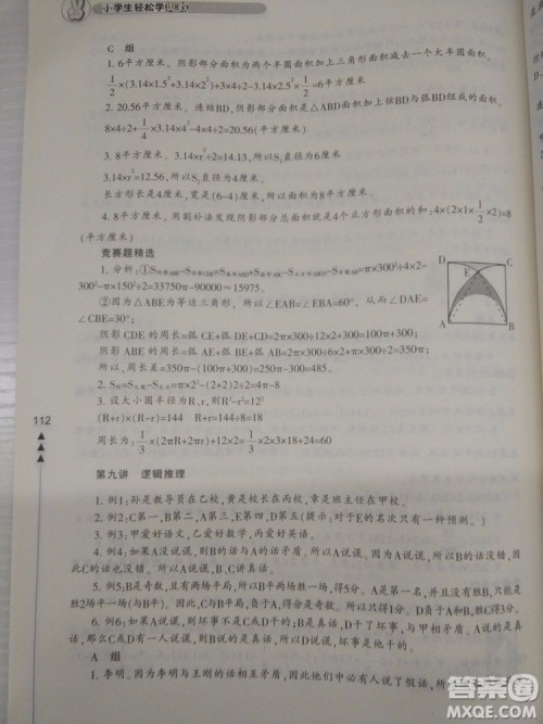 2018版小学生轻松学奥数修订版6年级参考答案