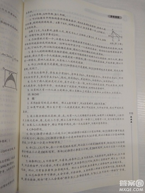 2018版小学生轻松学奥数修订版6年级参考答案