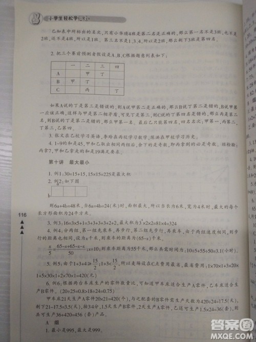 2018版小学生轻松学奥数修订版6年级参考答案