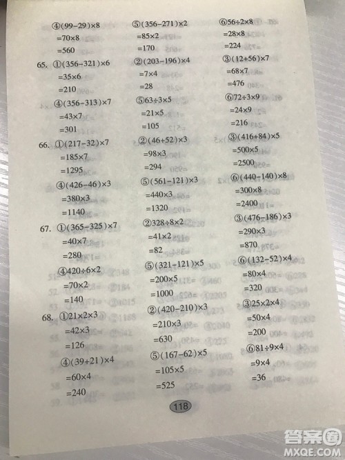 小学三年级上册竖式脱式题卡参考答案 小学三年级上册竖式脱式题卡参考答案