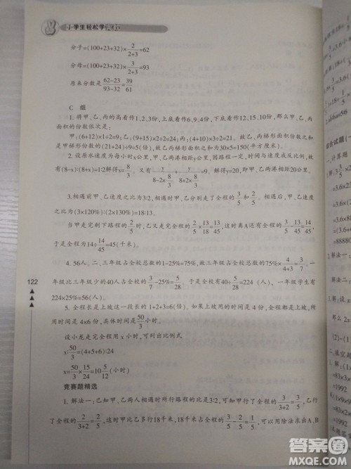 2018版小学生轻松学奥数修订版6年级参考答案