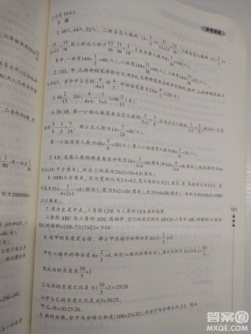 2018版小学生轻松学奥数修订版6年级参考答案