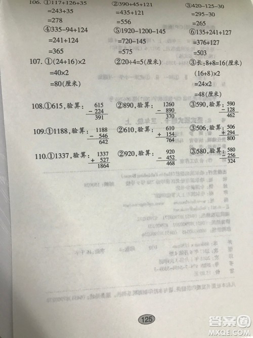 小学三年级上册竖式脱式题卡参考答案 小学三年级上册竖式脱式题卡参考答案